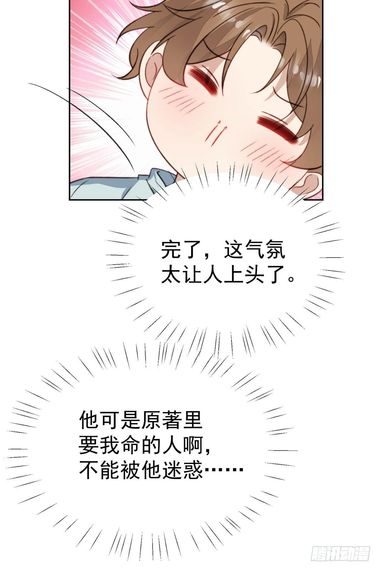 27 看亲爹的眼神 第8页