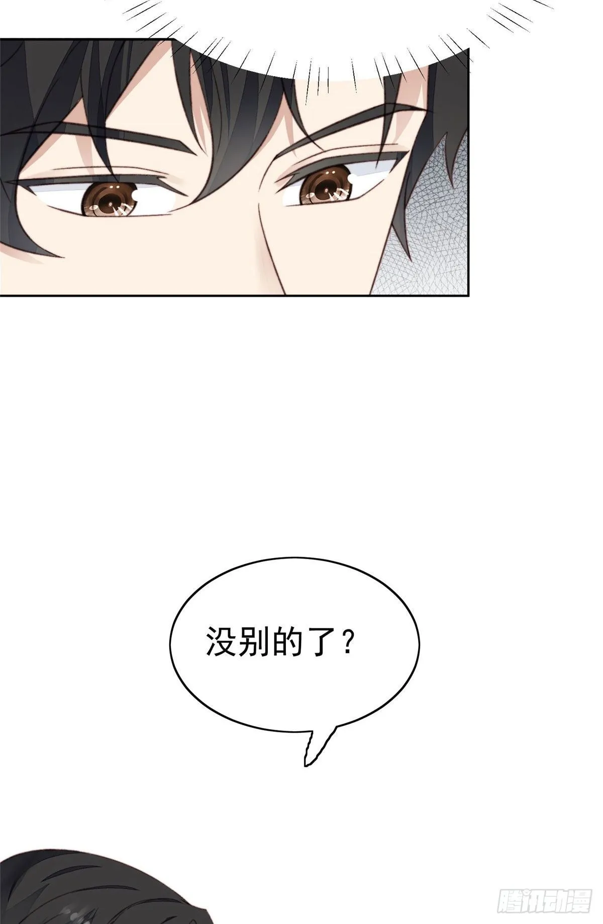 27 看亲爹的眼神 第13页