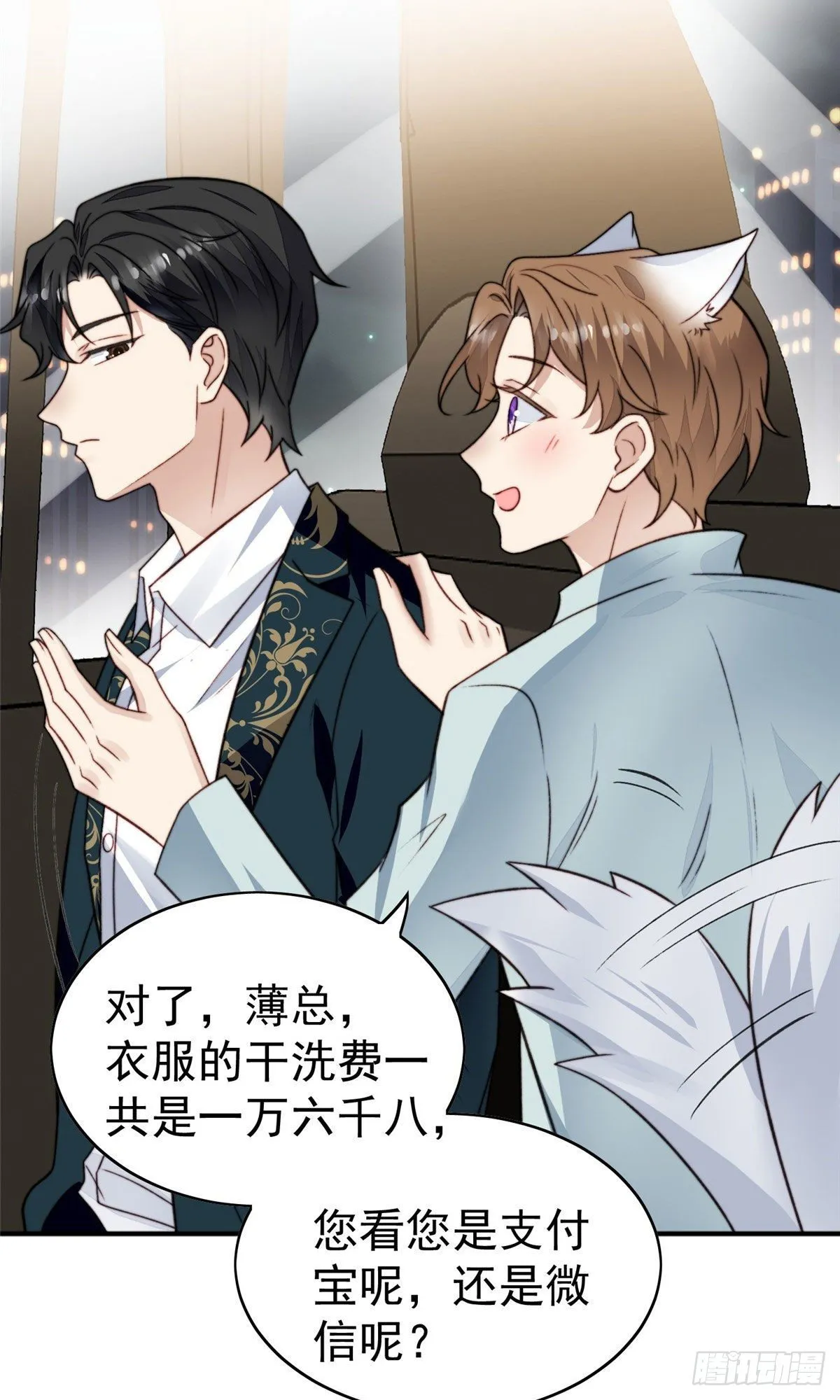 27 看亲爹的眼神 第18页