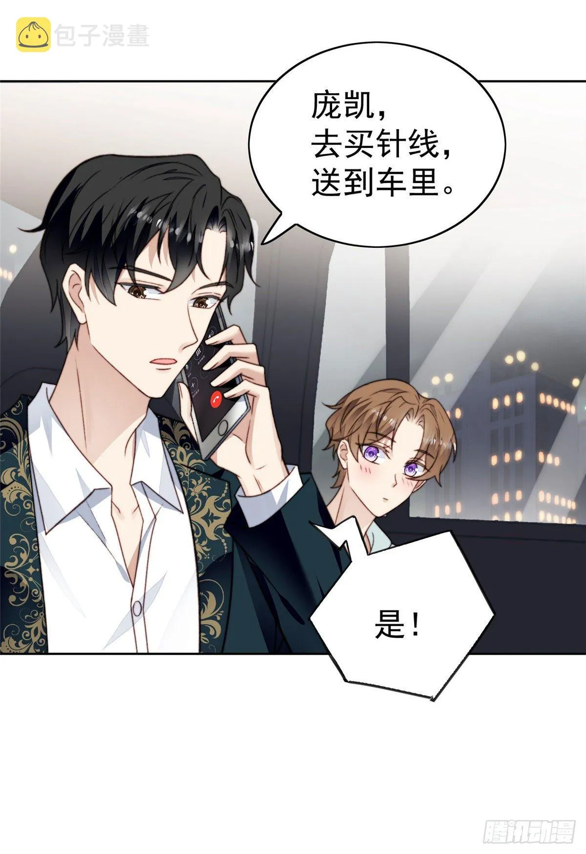 27 看亲爹的眼神 第26页
