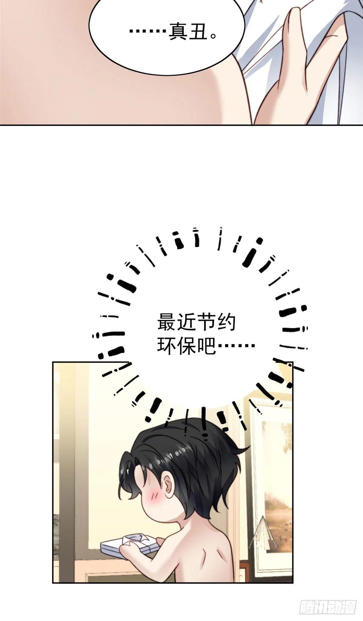 27 看亲爹的眼神 第38页