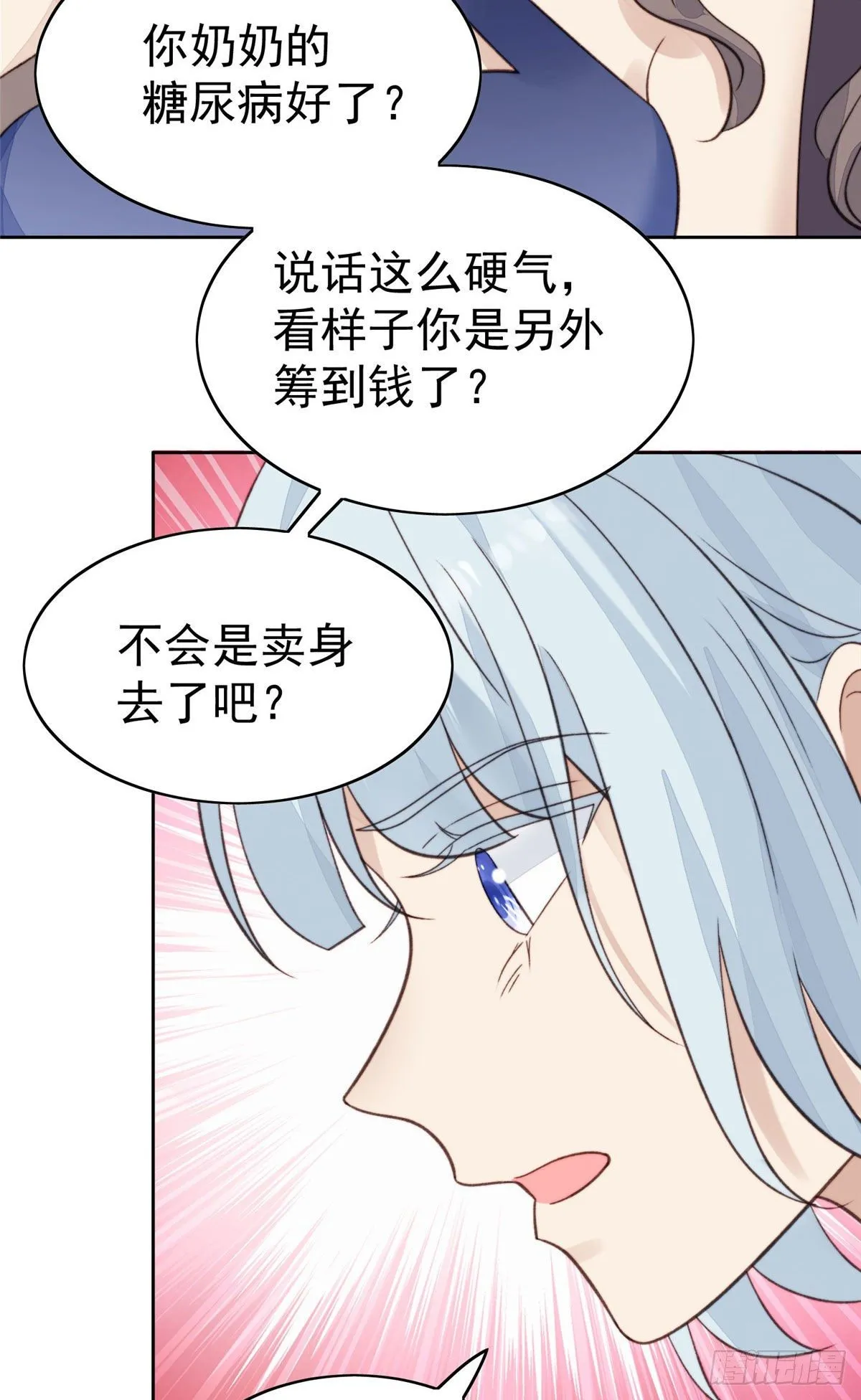 28 你会舍不得我么 第12页