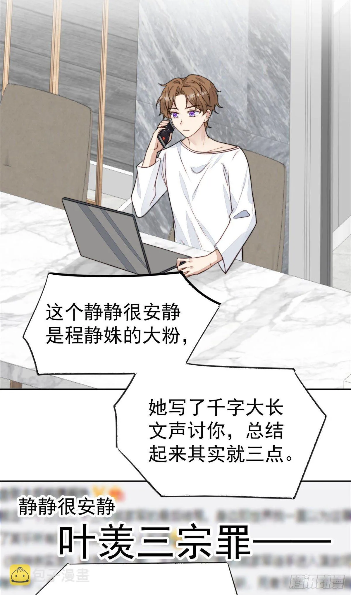 28 你会舍不得我么 第24页