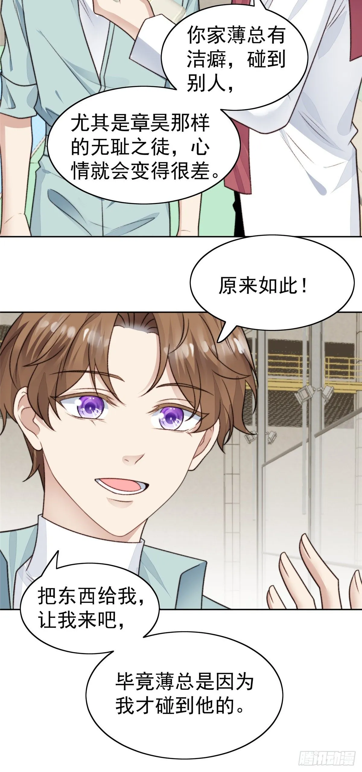 30 薄总的手摸起来真舒服 第23页