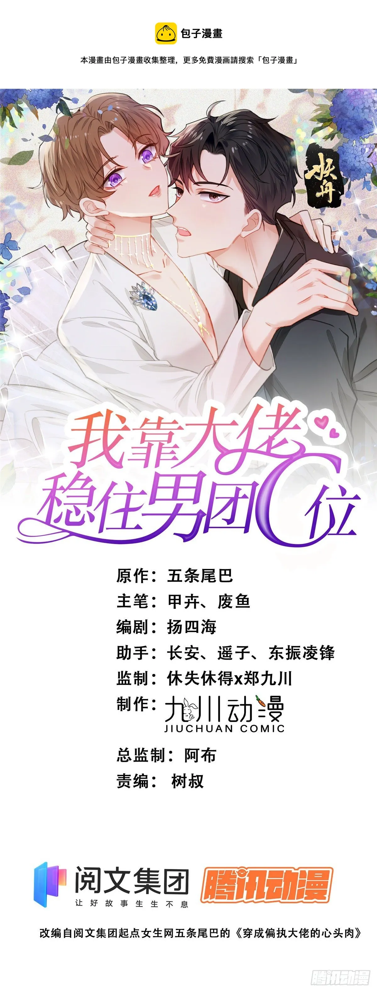 33 给薄总发好人卡 第1页