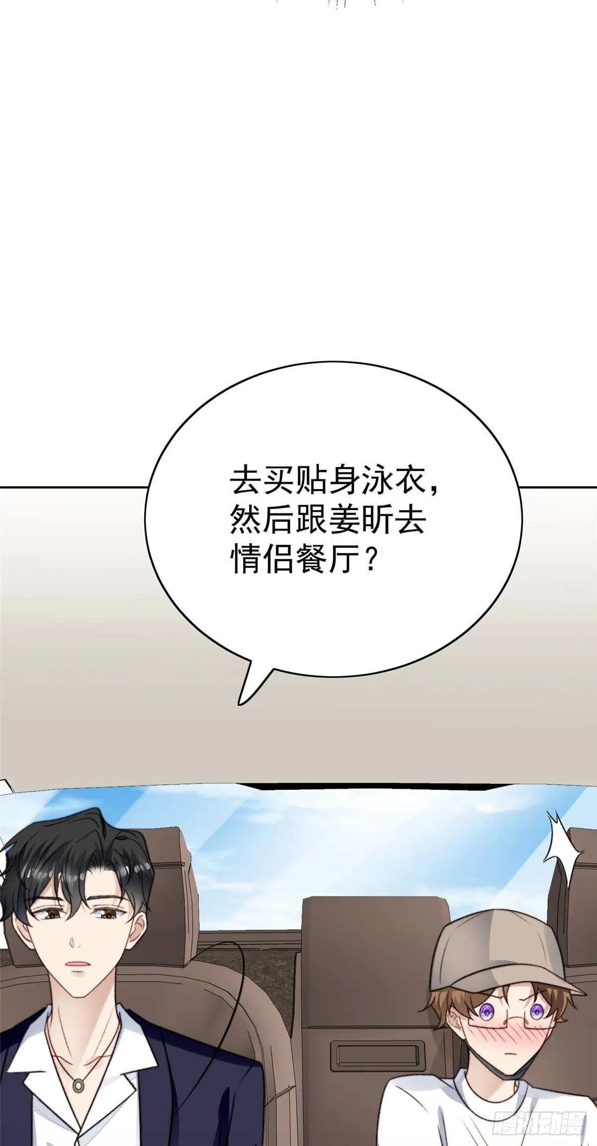 33 给薄总发好人卡 第32页