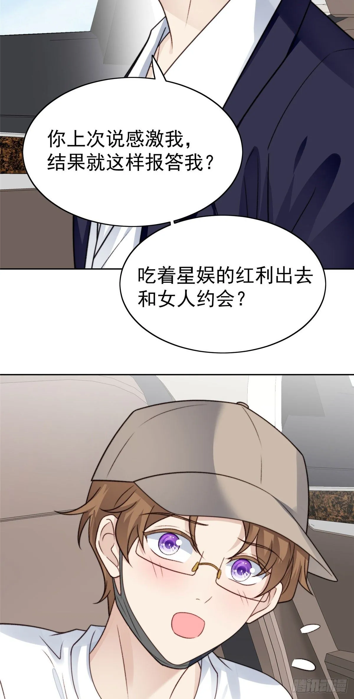 33 给薄总发好人卡 第35页
