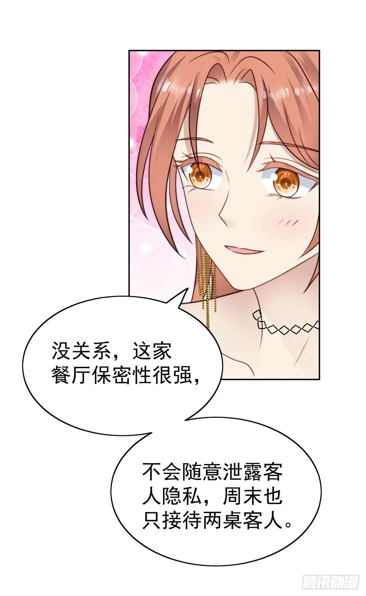 32 拒绝女神的告白 第6页