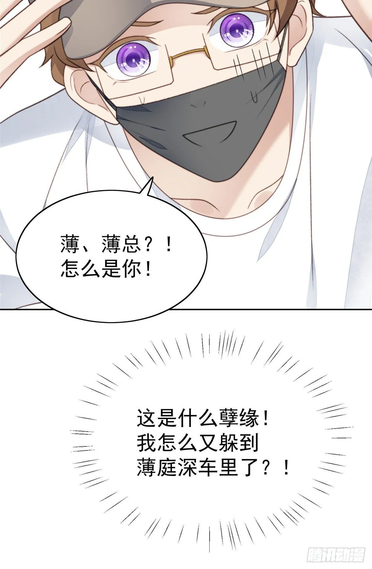32 拒绝女神的告白 第43页