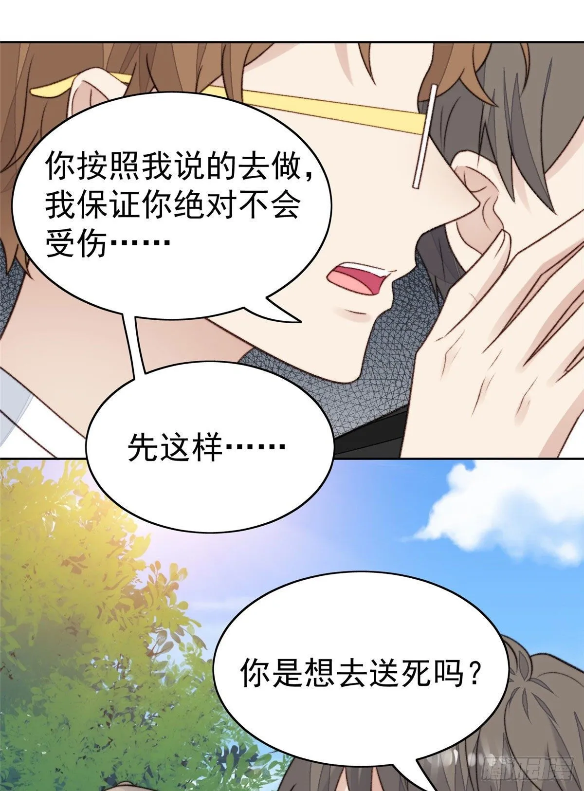 34 薄总你来了 第10页