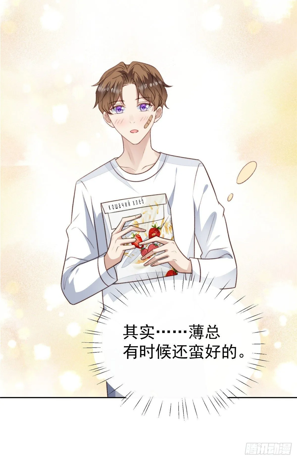 36 薄总的温柔 第17页