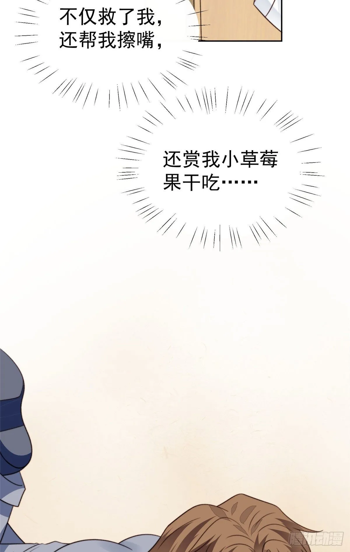36 薄总的温柔 第19页