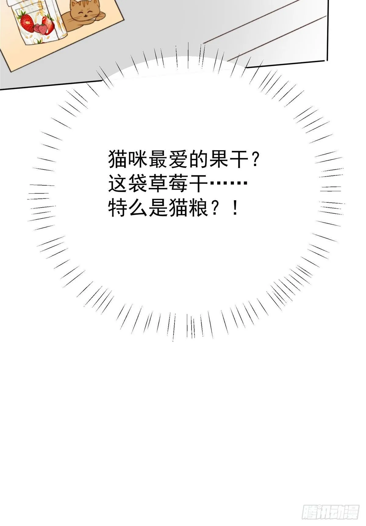 36 薄总的温柔 第22页
