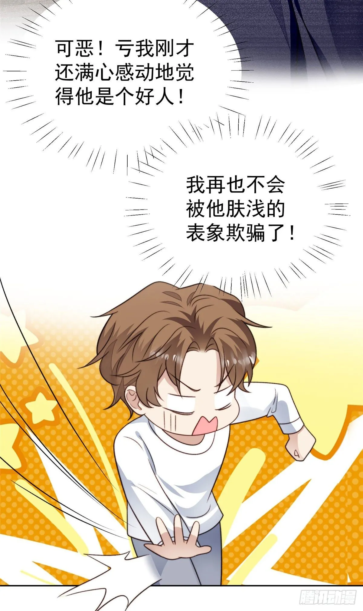 36 薄总的温柔 第24页