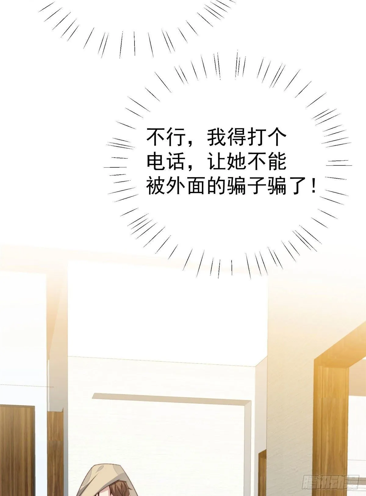 36 薄总的温柔 第33页