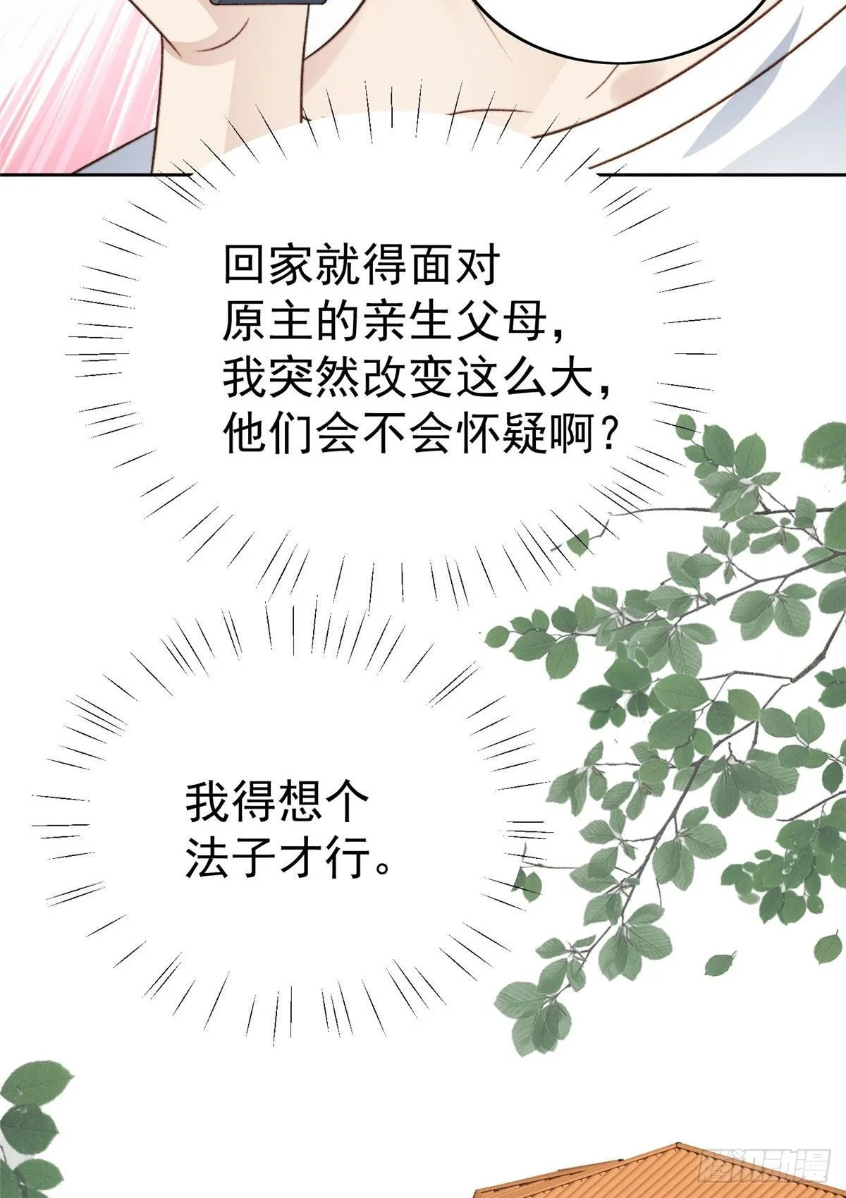 36 薄总的温柔 第43页