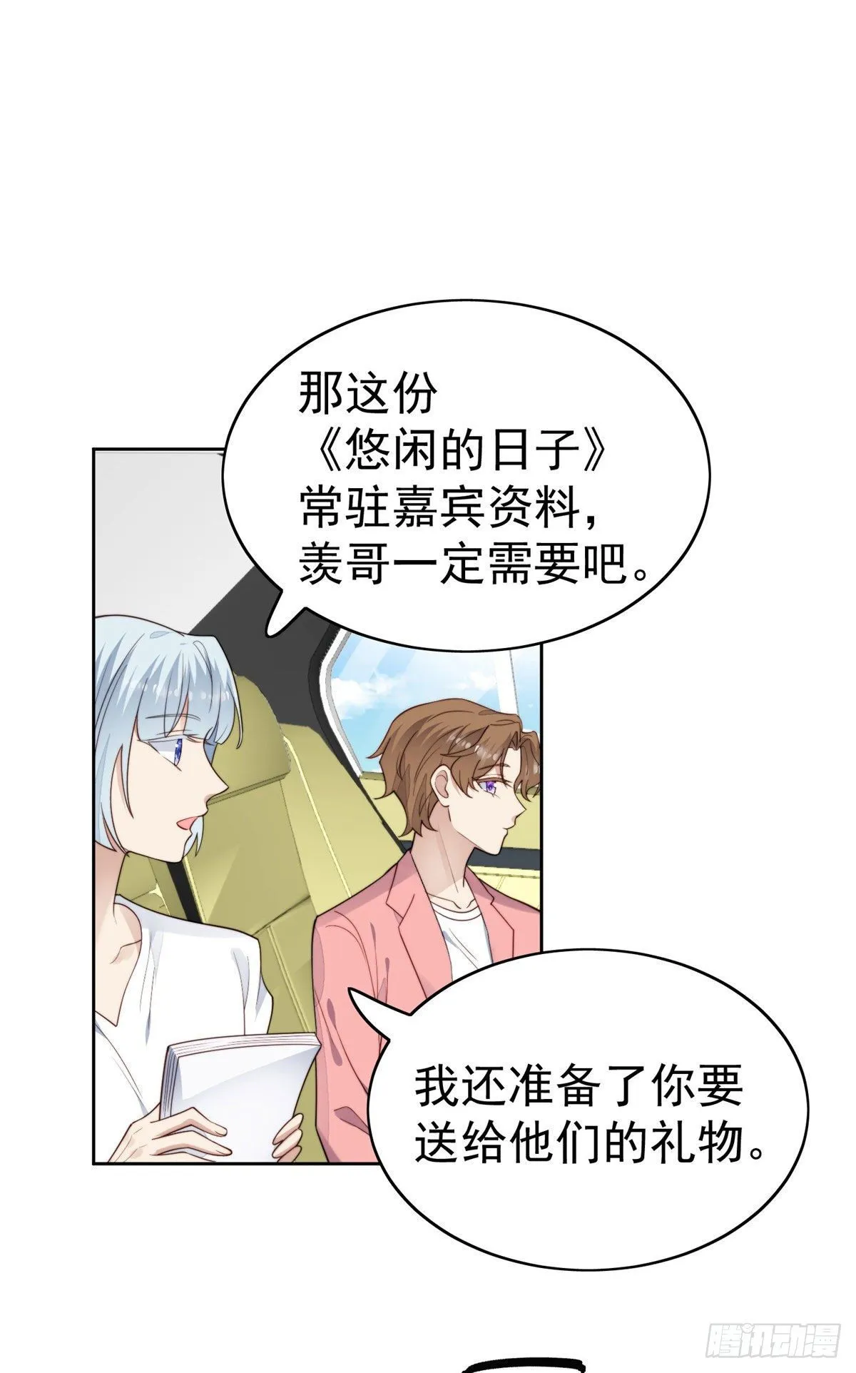 37 美人计？ 第17页