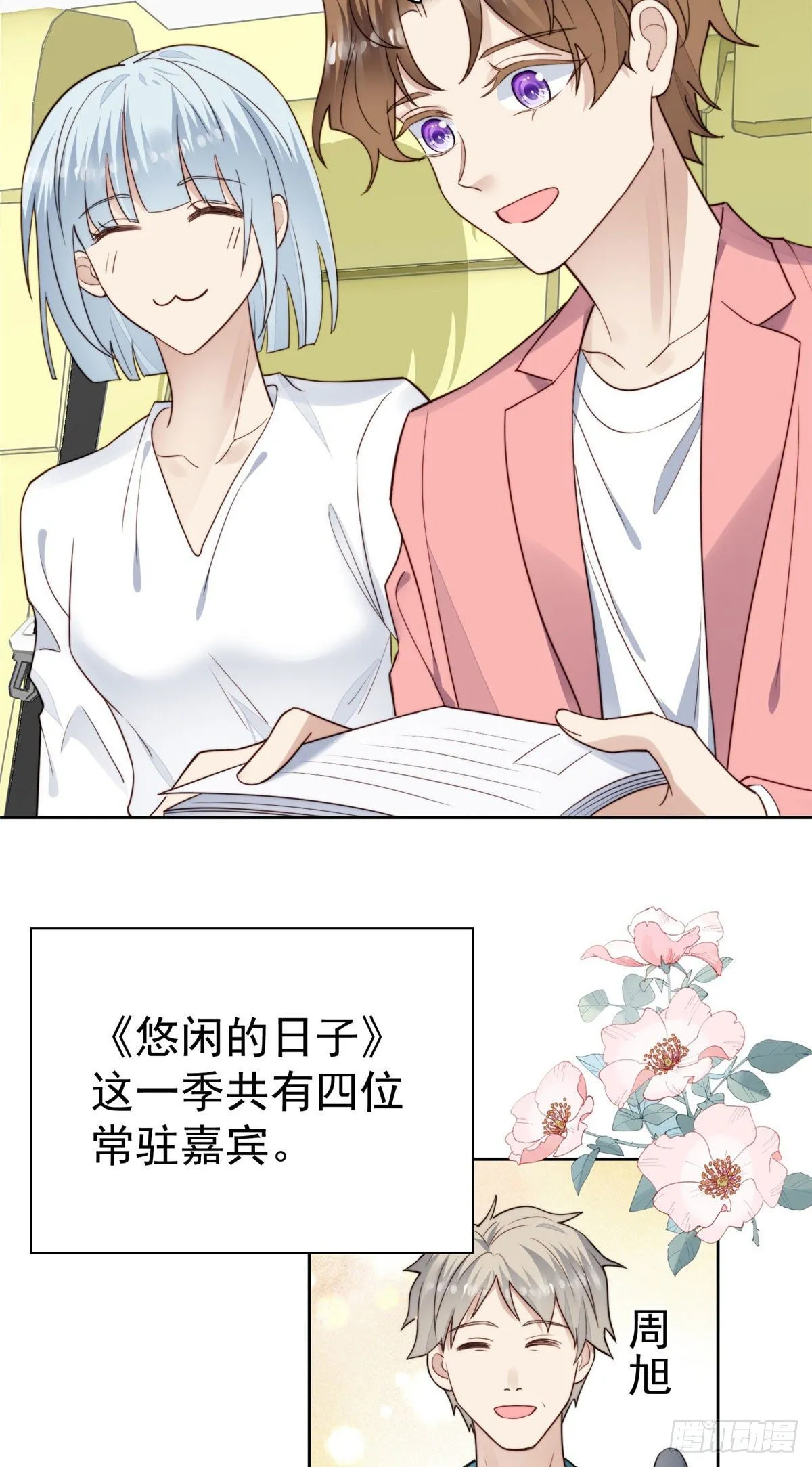 37 美人计？ 第19页