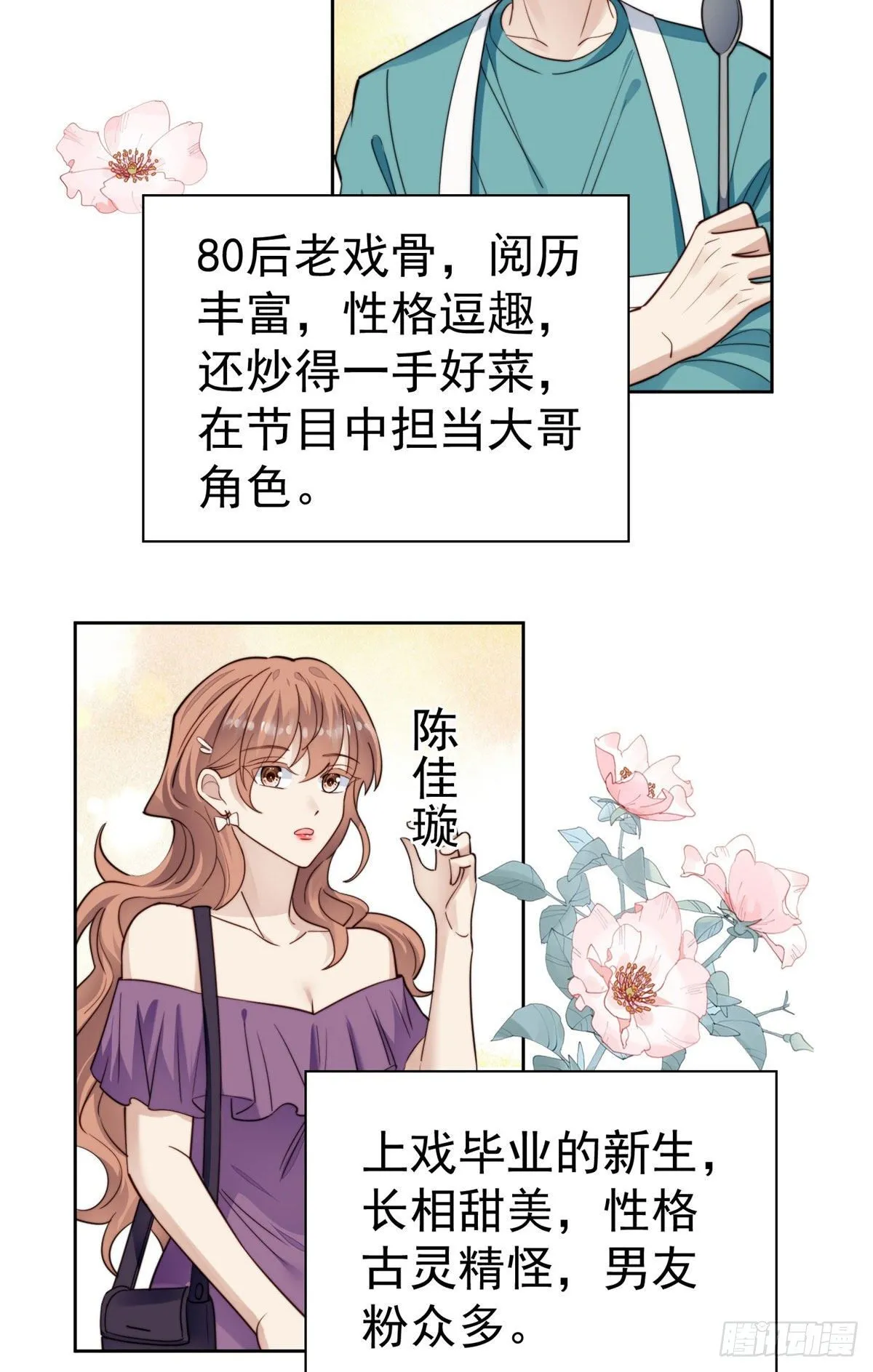 37 美人计？ 第20页