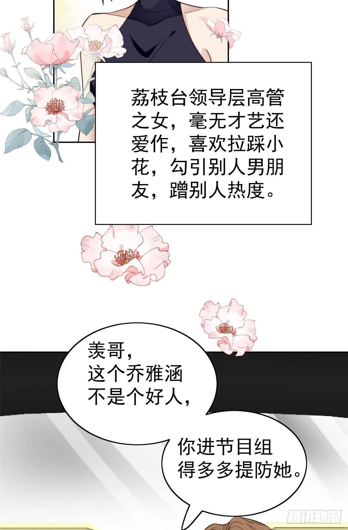 37 美人计？ 第22页