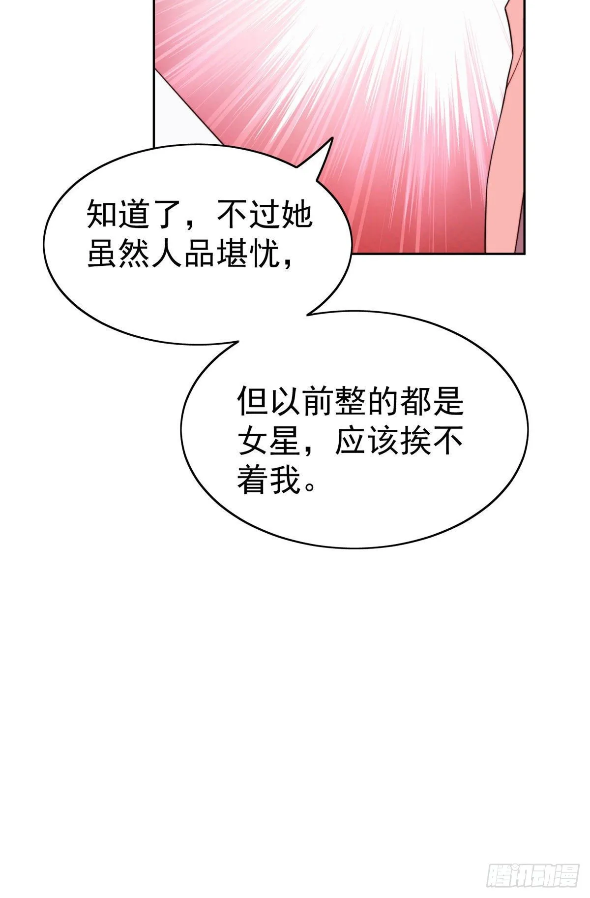 37 美人计？ 第24页