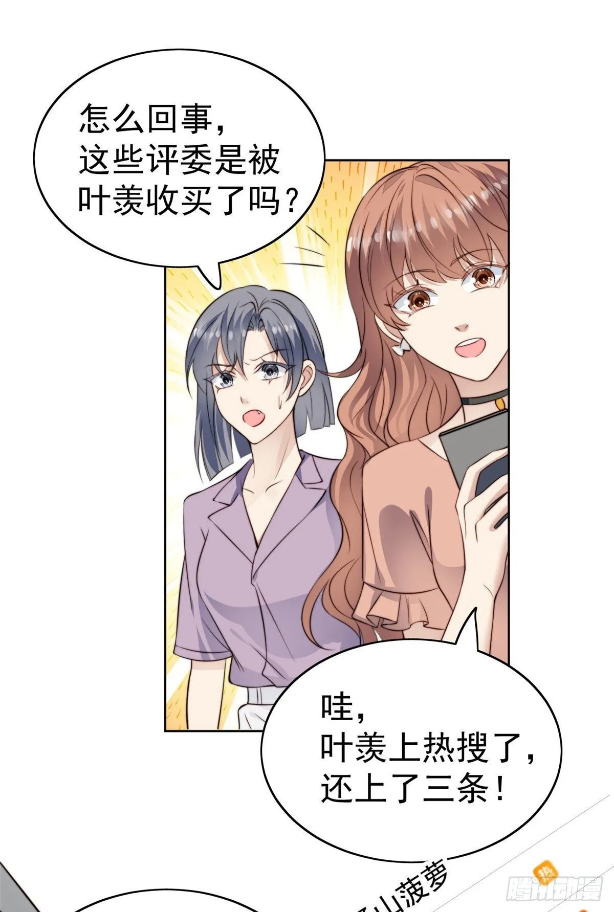 39 叶羡的表现 第46页