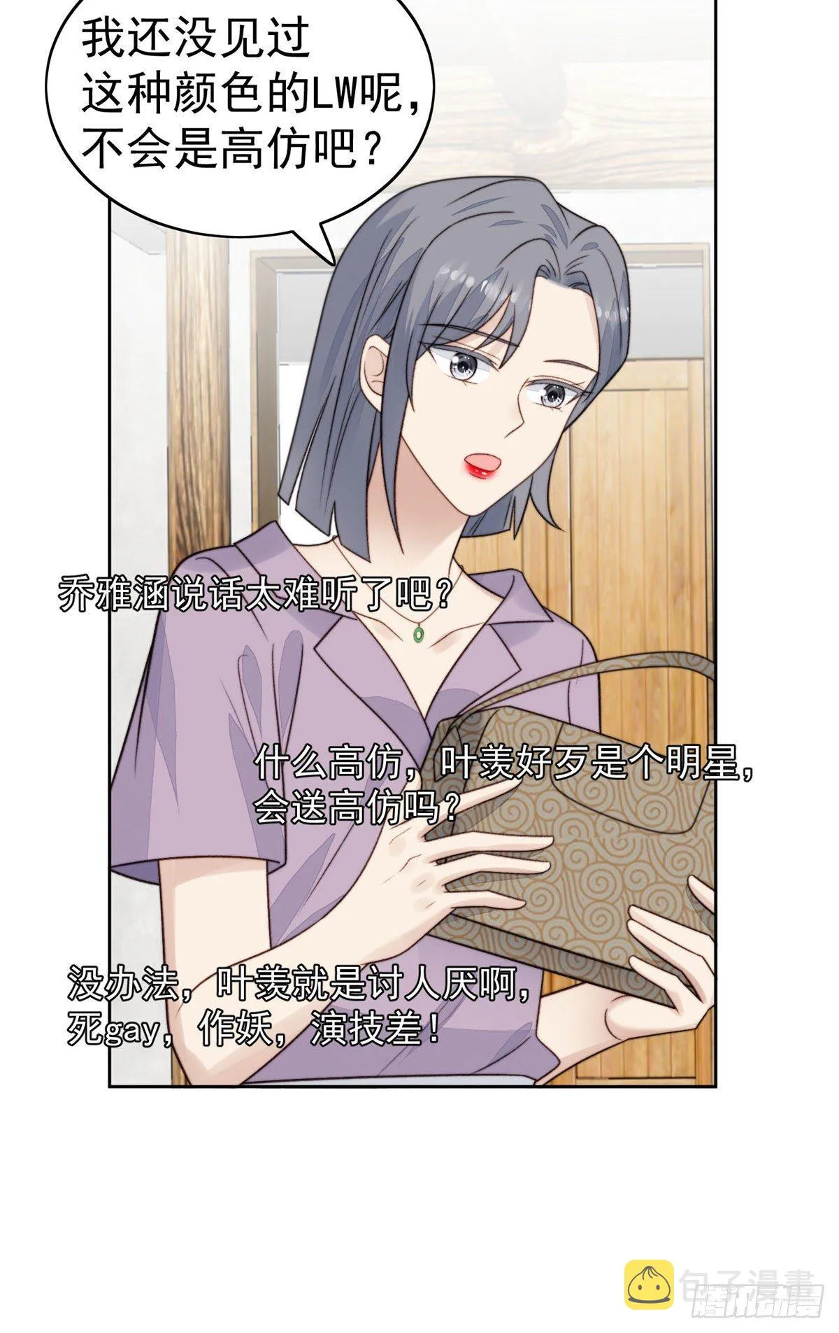 38 薄总不让我跟别人搞绯闻！ 第19页