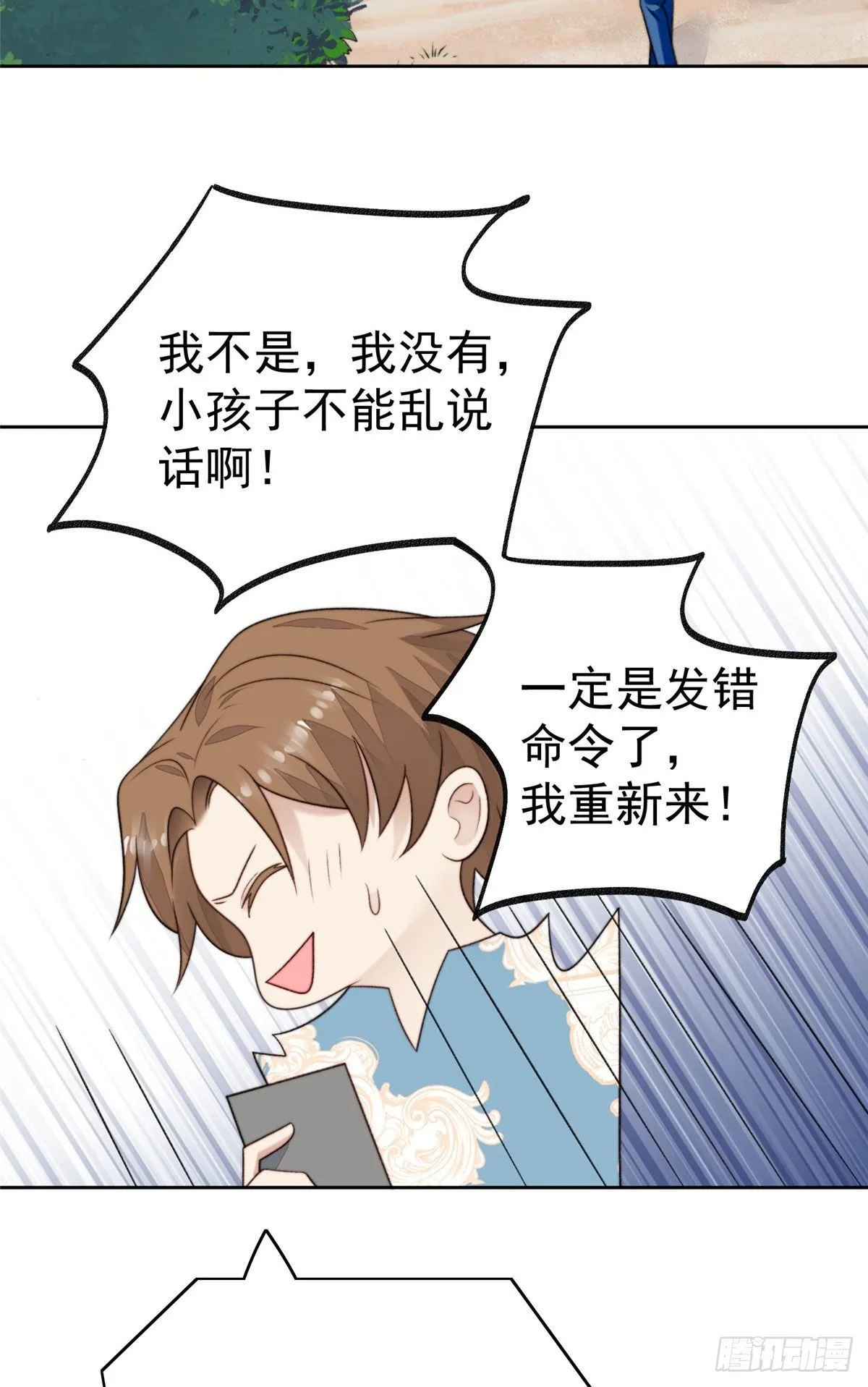38 薄总不让我跟别人搞绯闻！ 第47页