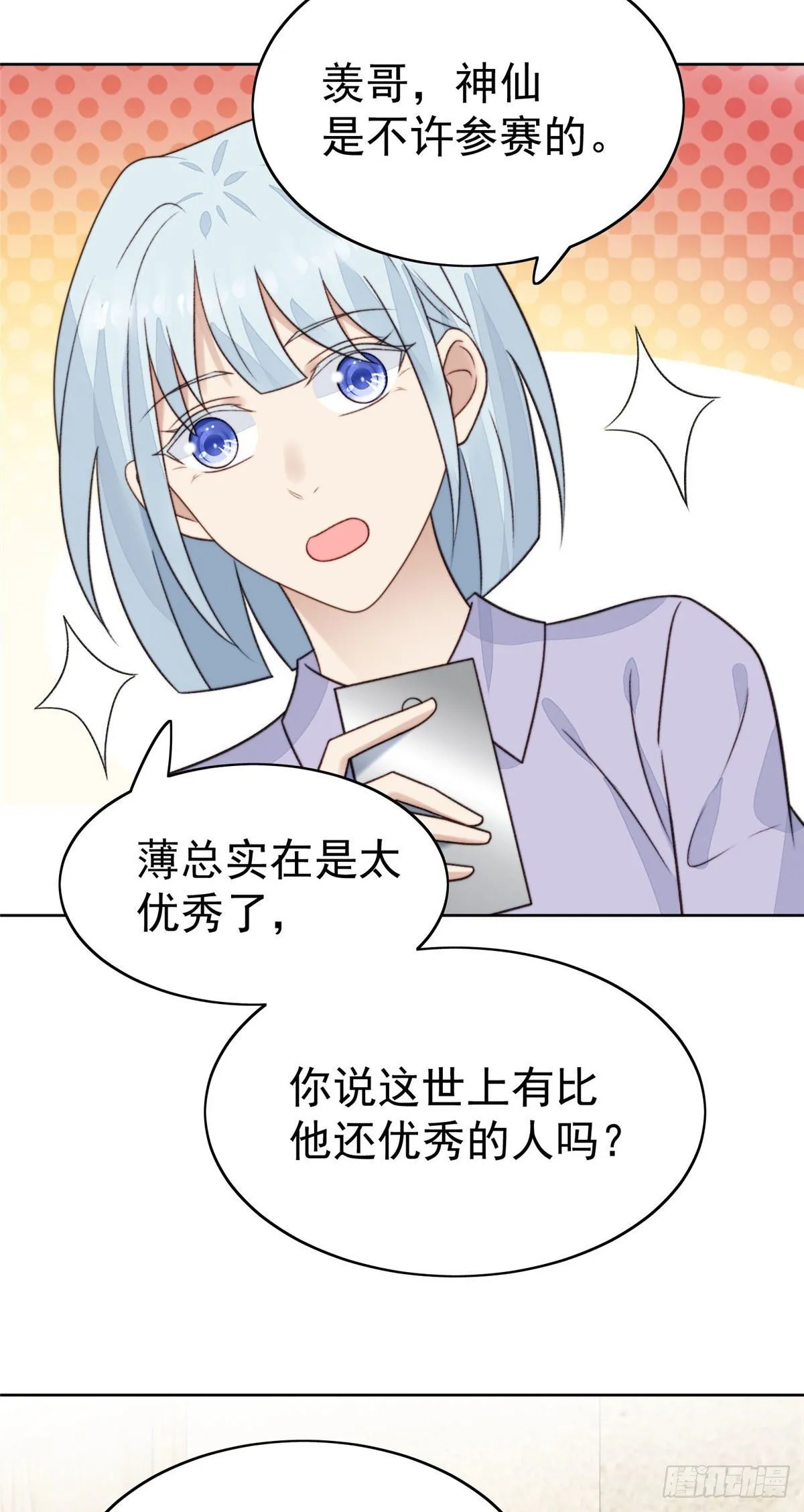 40 神秘嘉宾？ 第6页