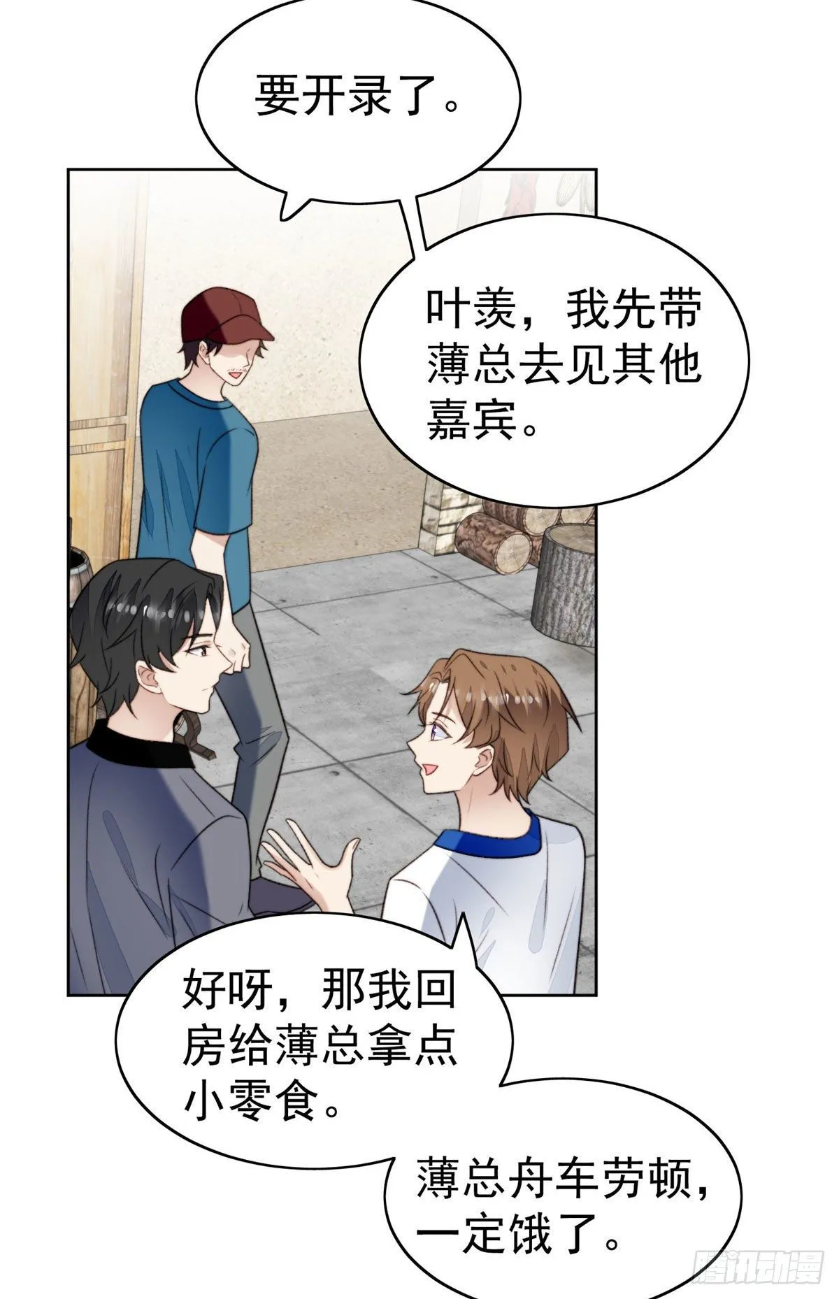 40 神秘嘉宾？ 第16页