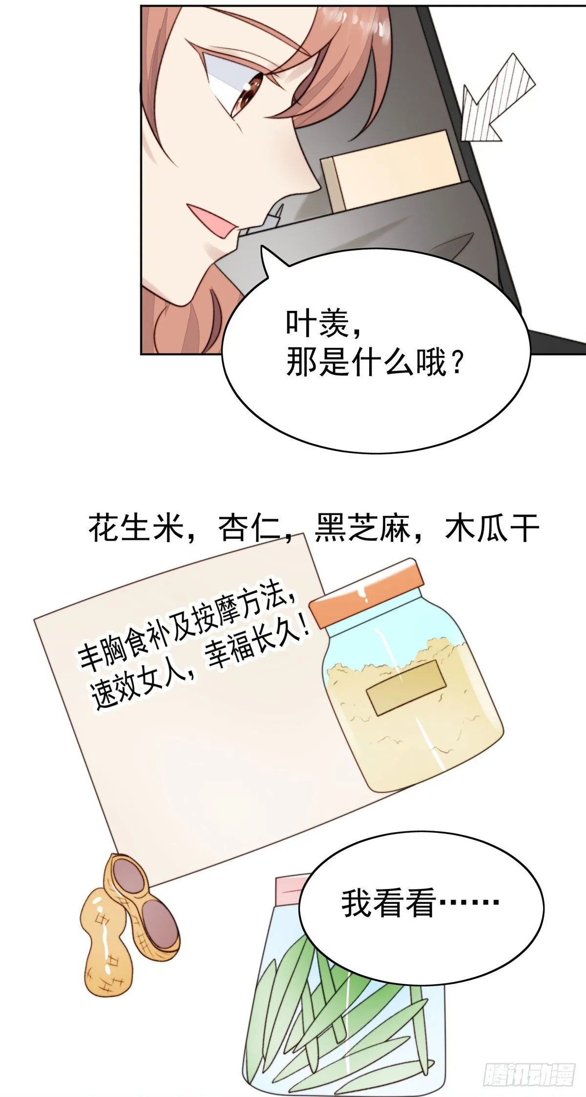 40 神秘嘉宾？ 第24页