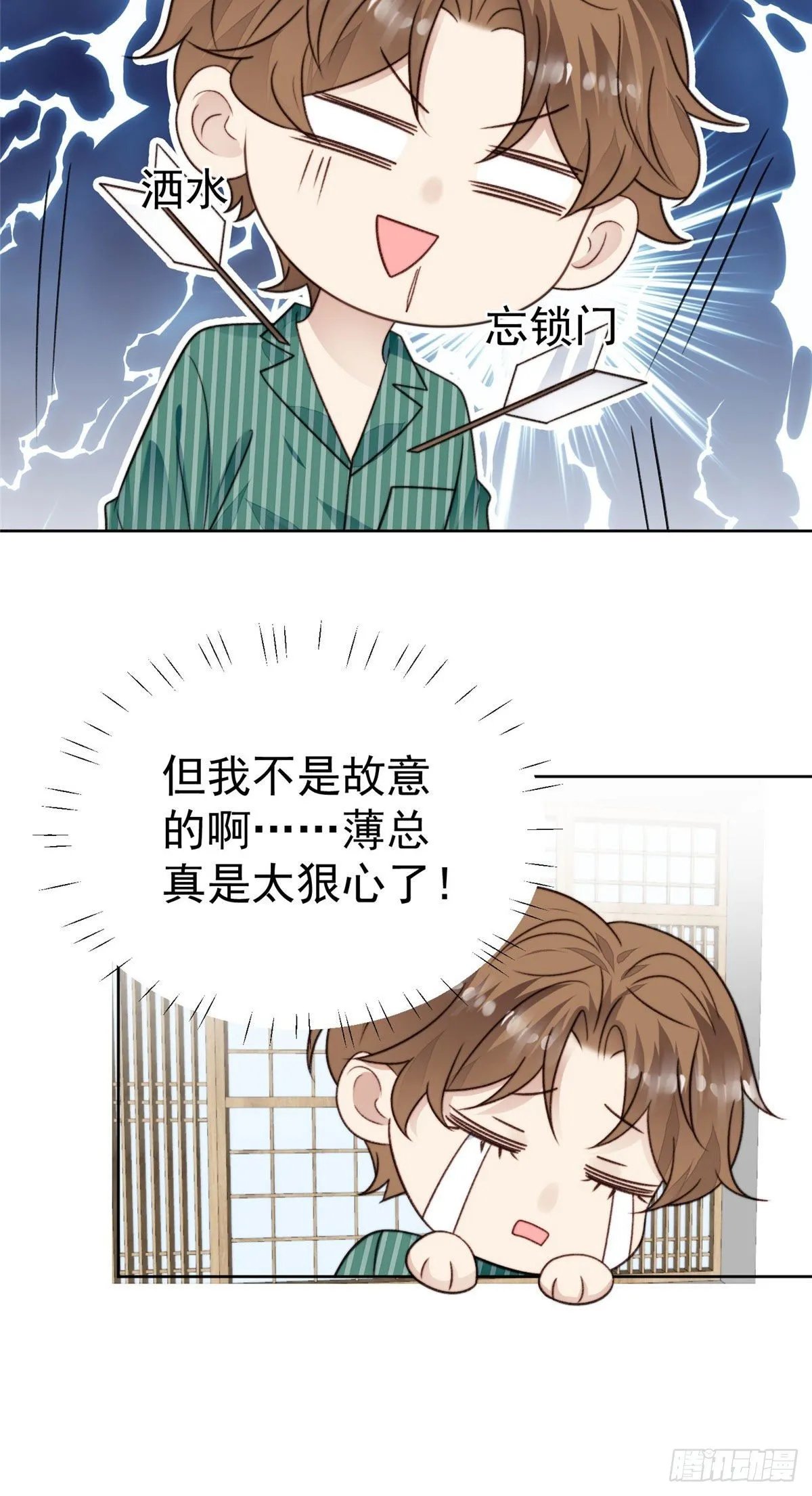 41 当场出柜？ 第16页