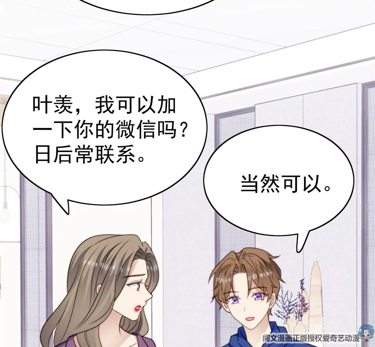 44 美少年吸血鬼 第70页