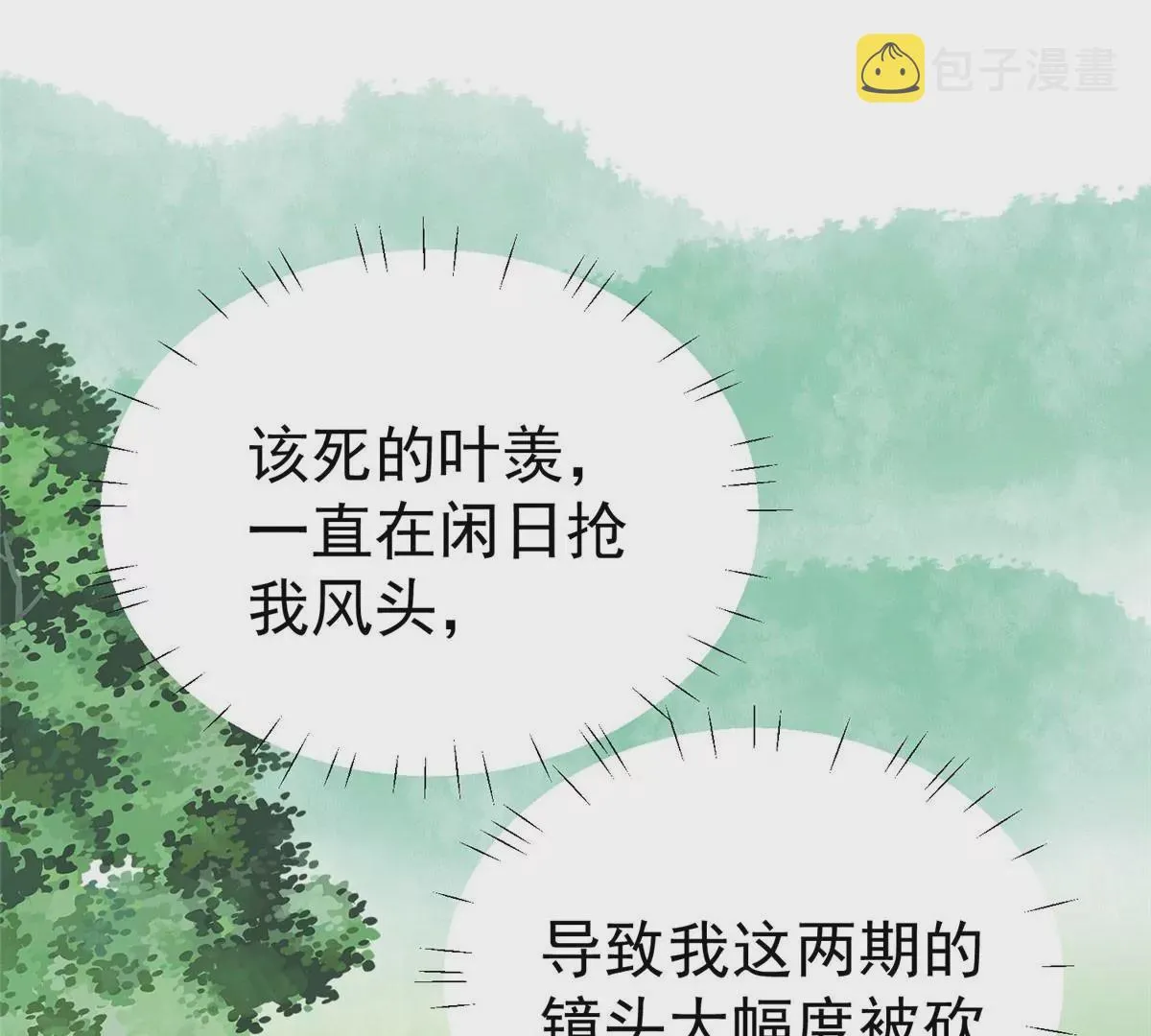 44 美少年吸血鬼 第92页