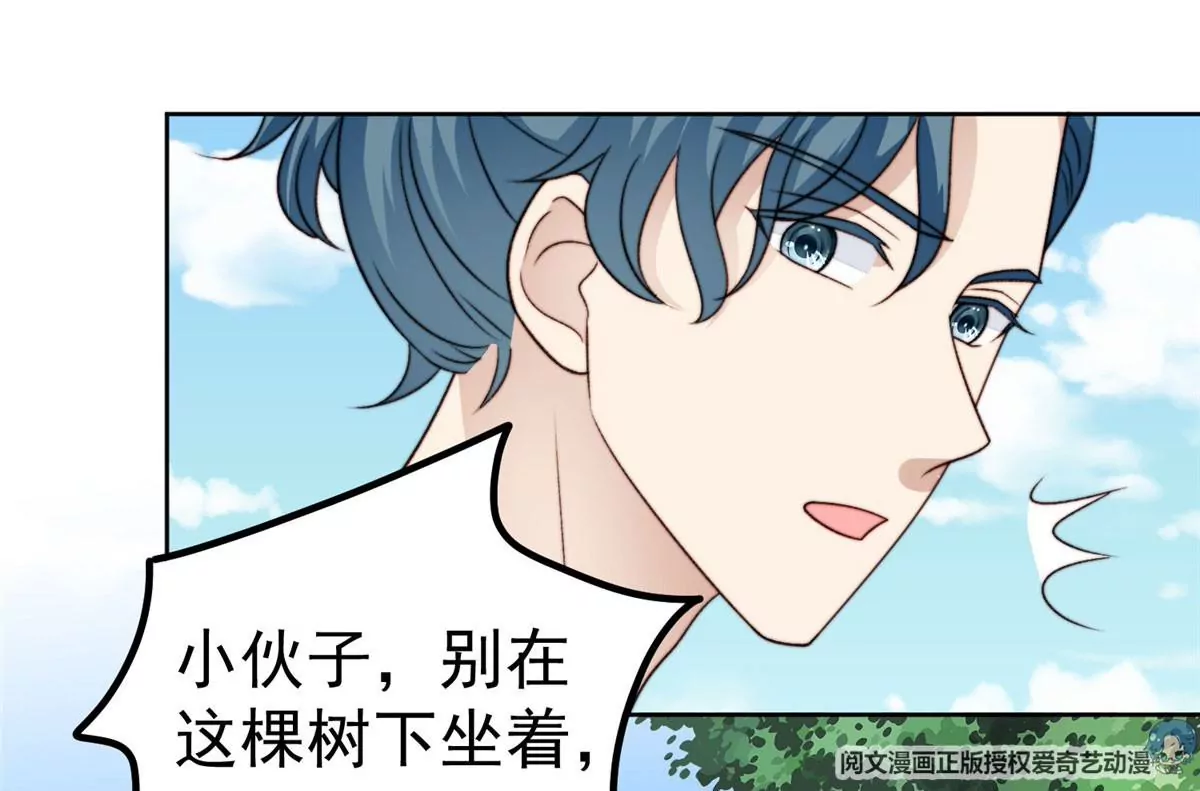 44 美少年吸血鬼 第97页
