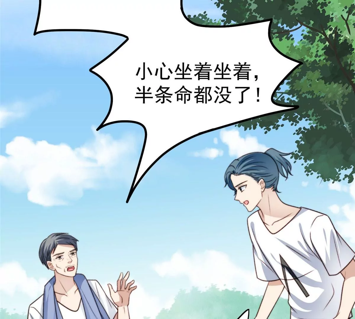 44 美少年吸血鬼 第98页