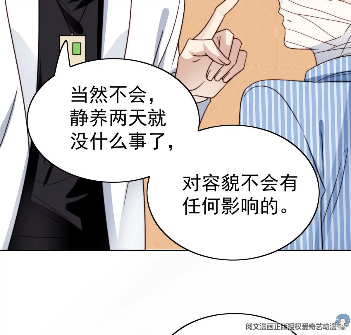 46 醋精来啦 第35页