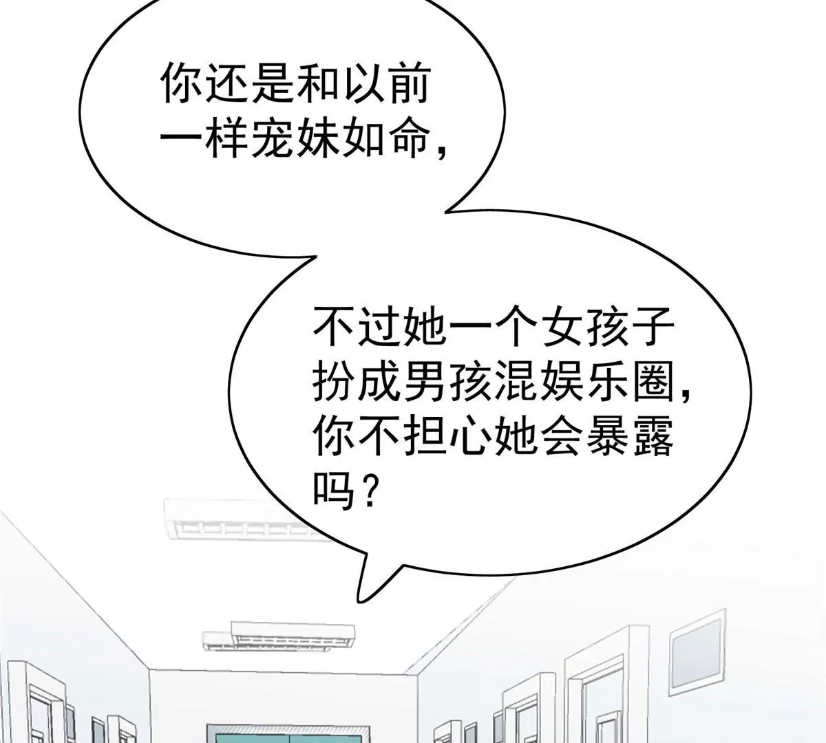 46 醋精来啦 第54页