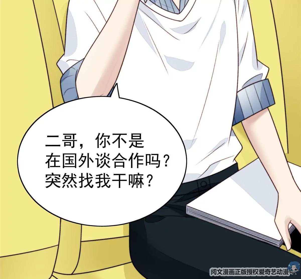45 叶羡过敏了？ 第12页