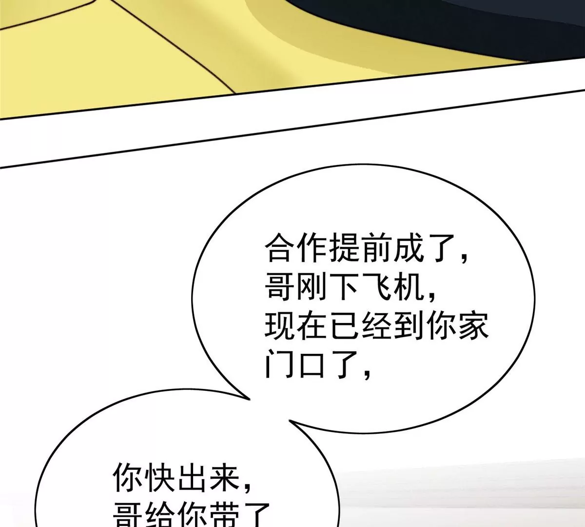 45 叶羡过敏了？ 第13页
