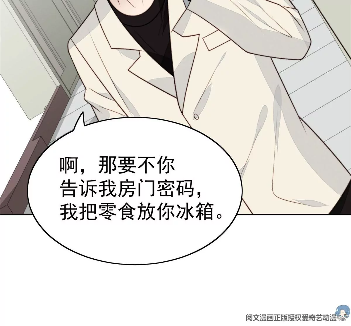45 叶羡过敏了？ 第16页
