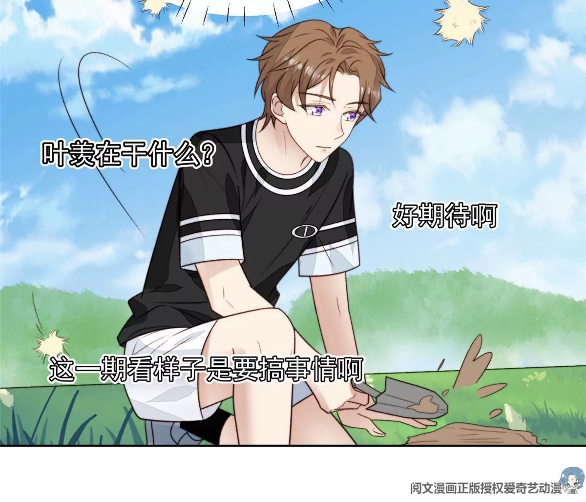 45 叶羡过敏了？ 第41页