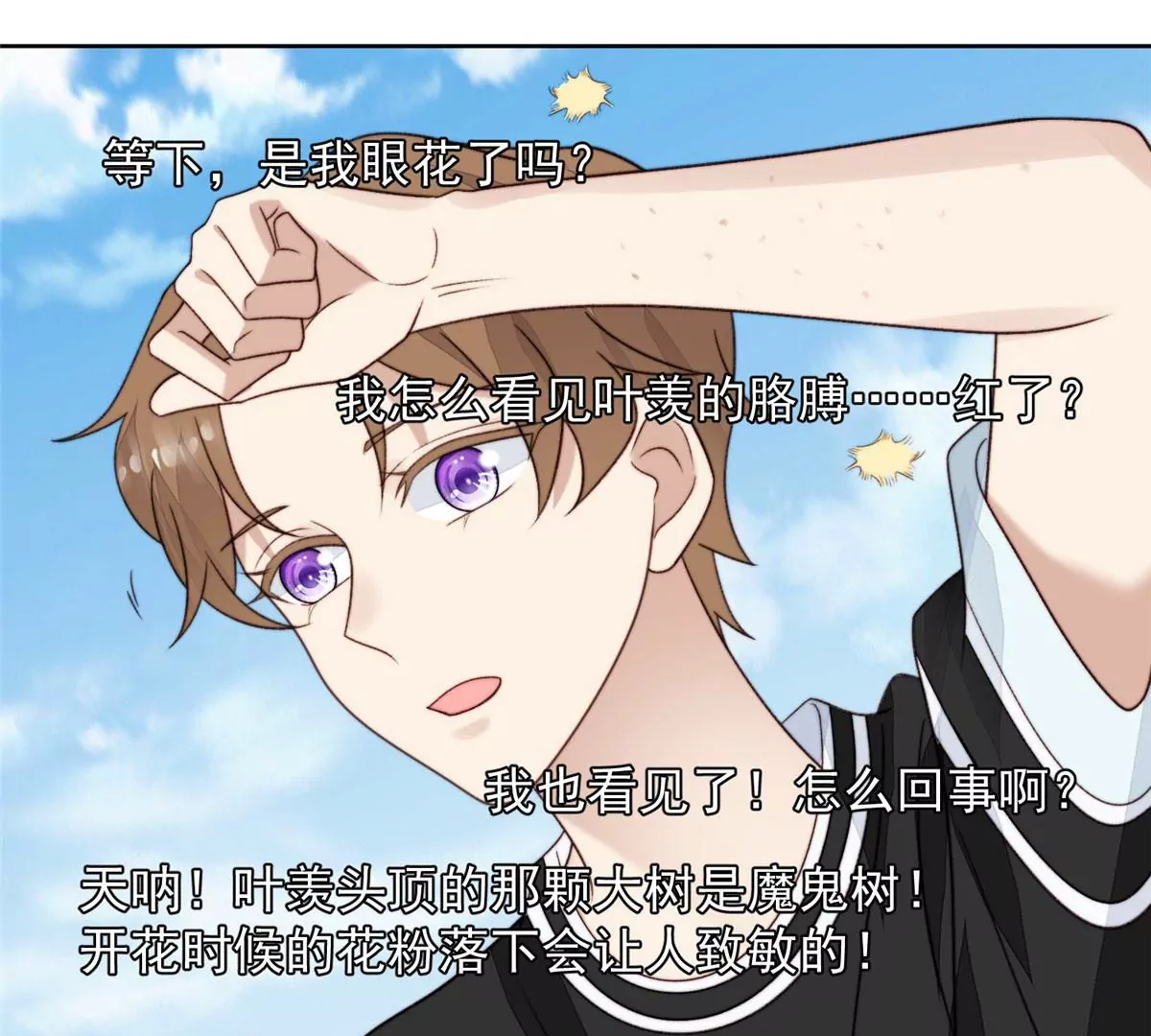 45 叶羡过敏了？ 第42页