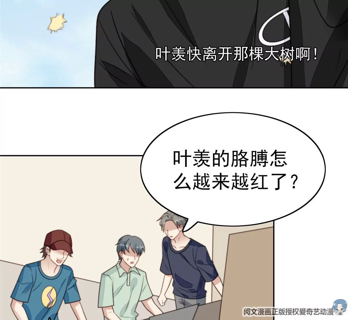 45 叶羡过敏了？ 第43页