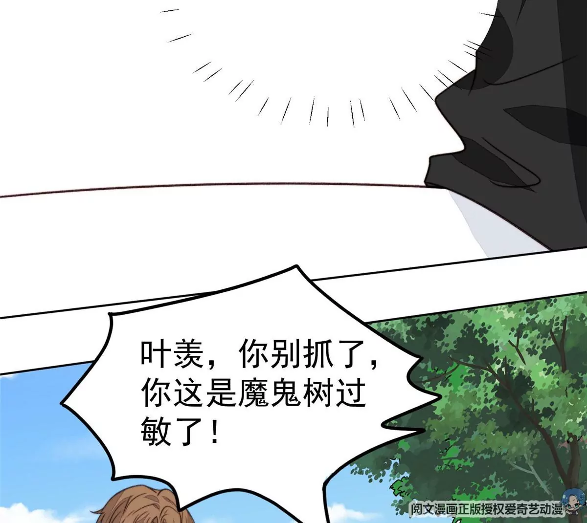 45 叶羡过敏了？ 第47页