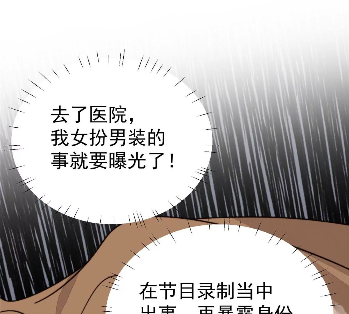 45 叶羡过敏了？ 第50页