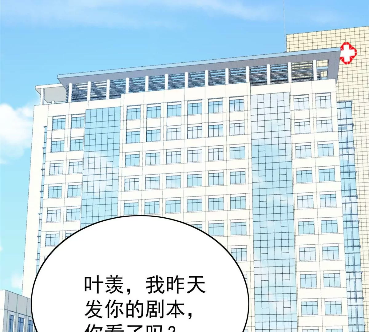 47 叶羡被包养了？ 第24页