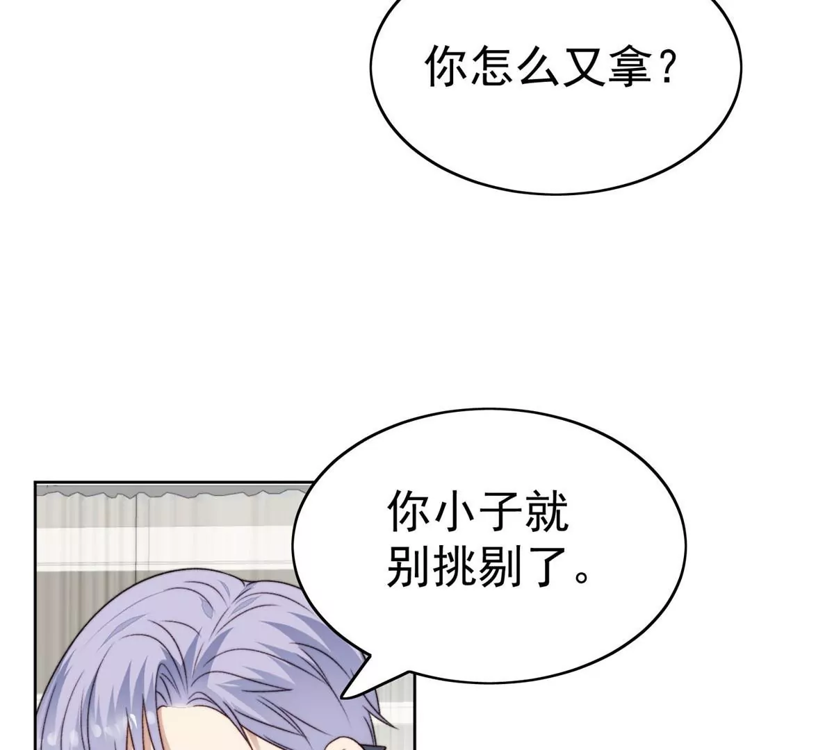 47 叶羡被包养了？ 第27页