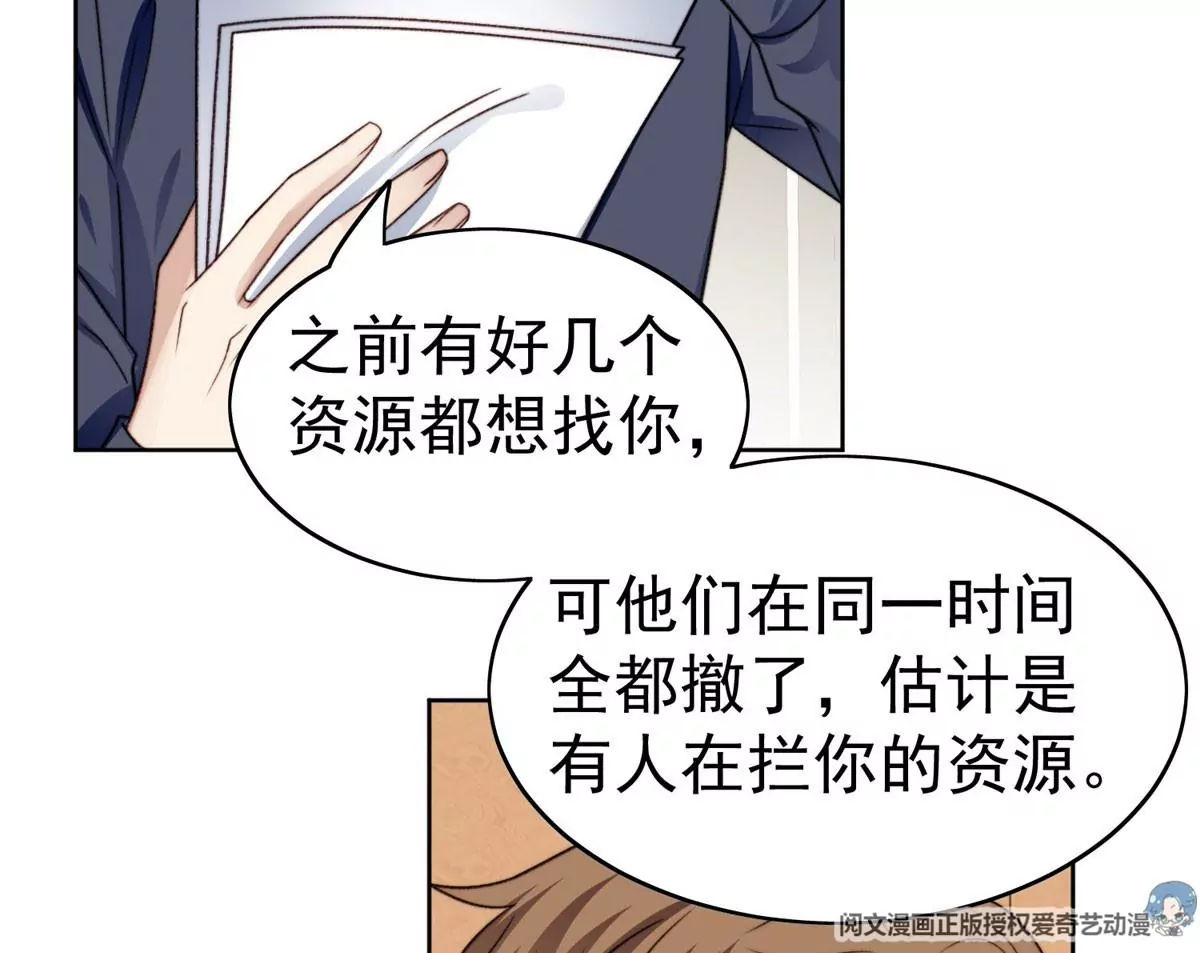 47 叶羡被包养了？ 第33页