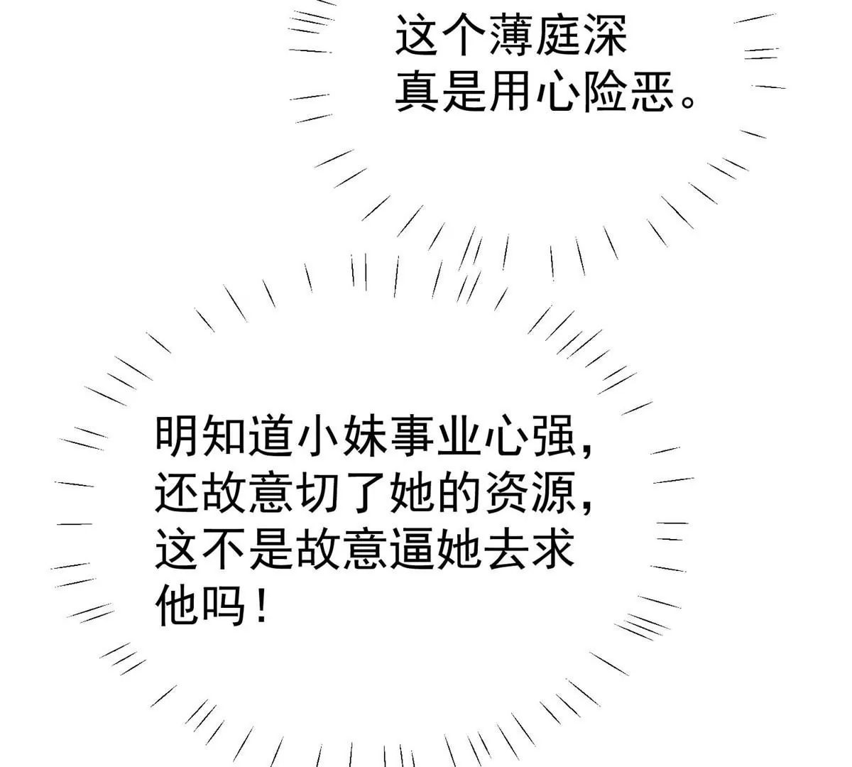 47 叶羡被包养了？ 第51页